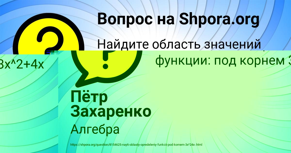 Картинка с текстом вопроса от пользователя Пётр Захаренко